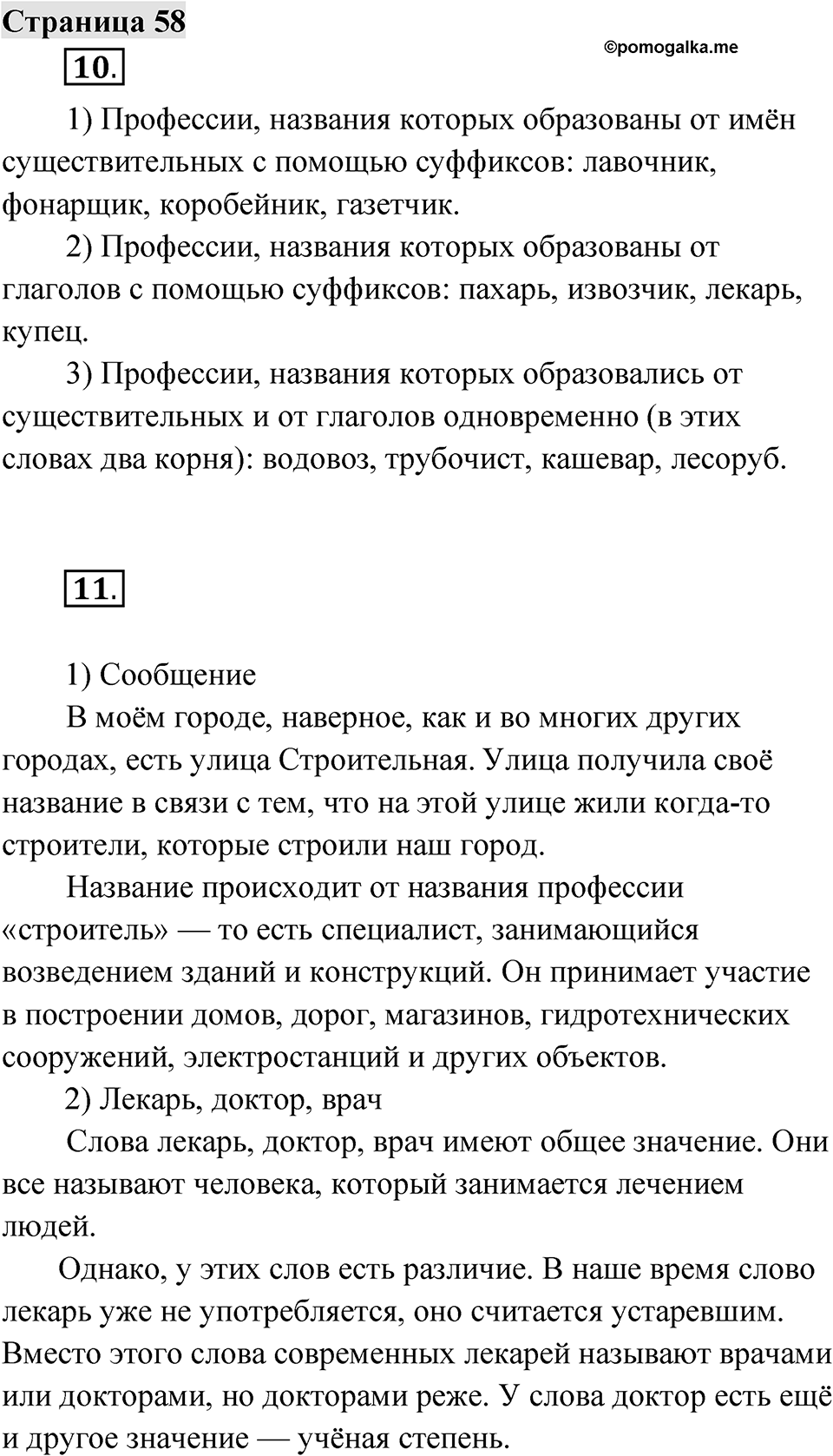Страница 58 — решение 1
