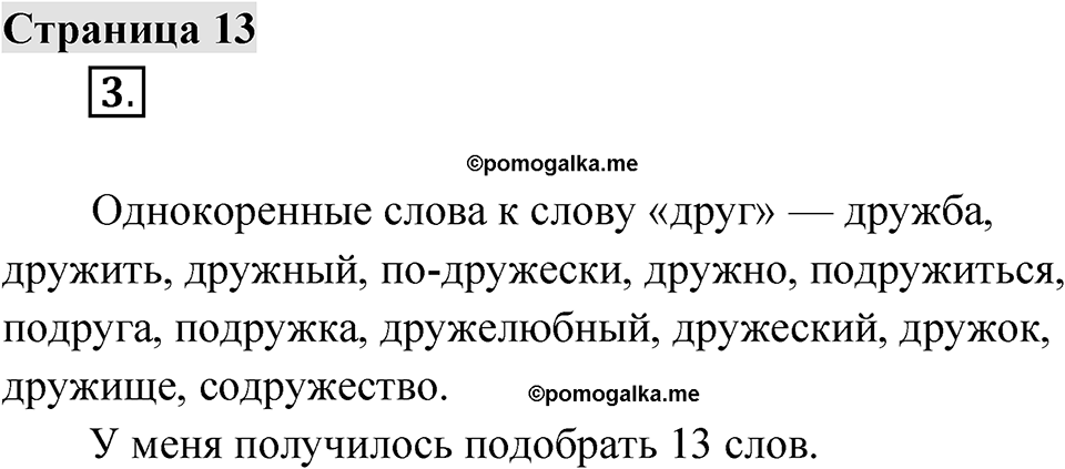 Страница 13 — решение 1