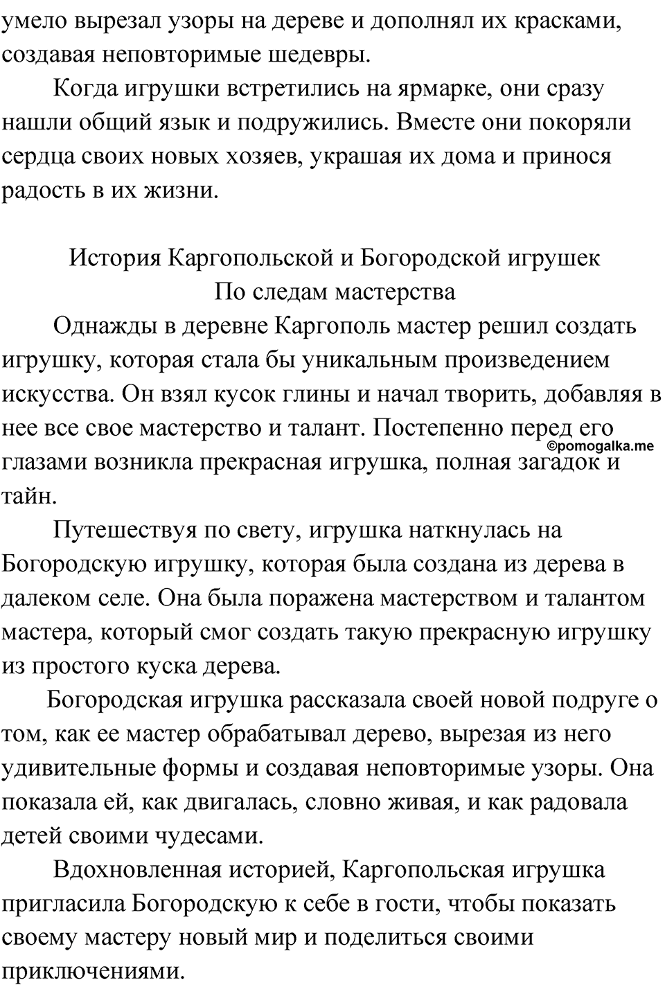 Страница 134-142 — решение 2
