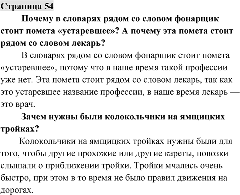 Страница 54 — решение 1