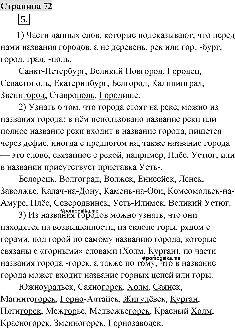 Страница 72 — решение 1