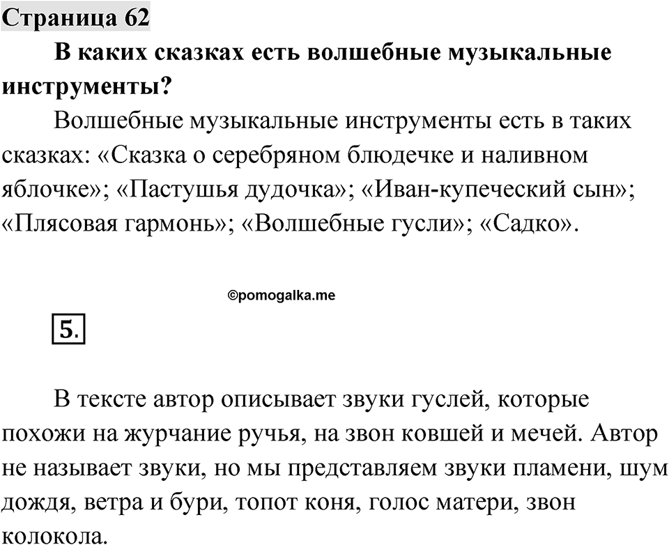 Страница 62 — решение 1