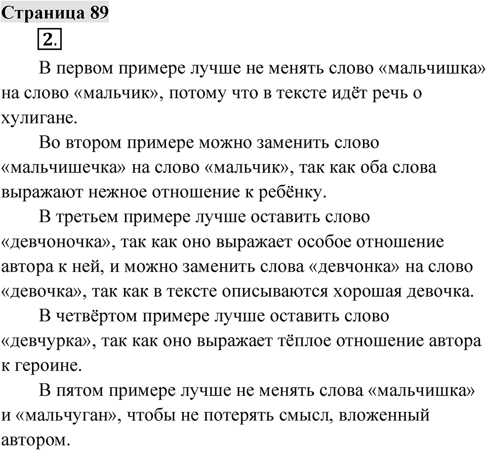 Страница 89 — решение 1