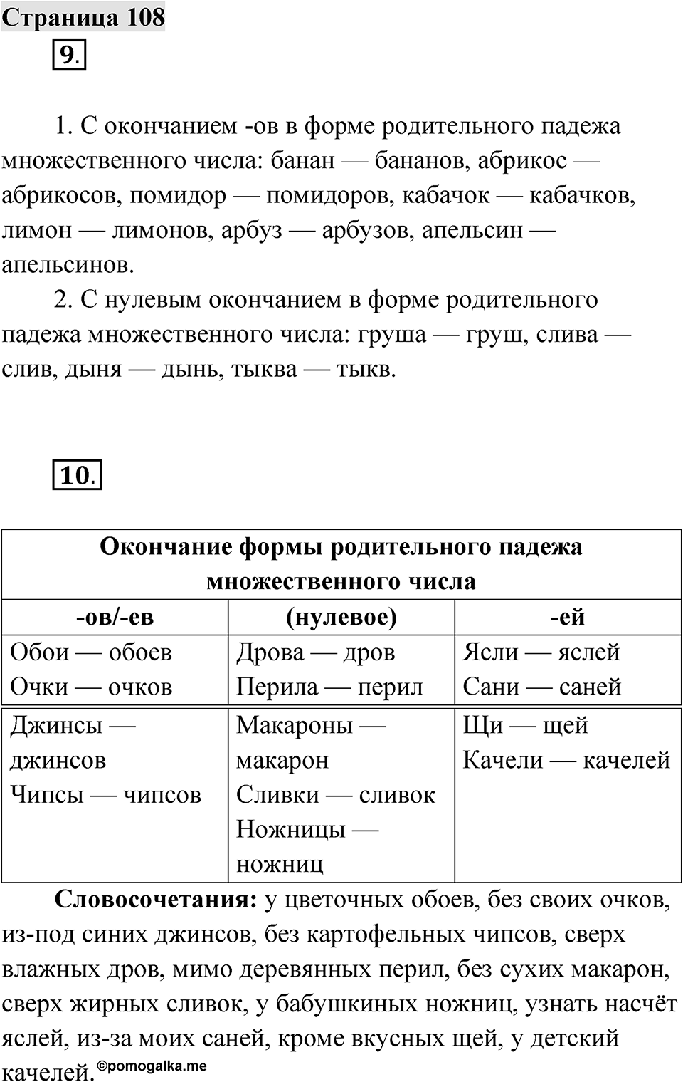 Страница 108 — решение 1
