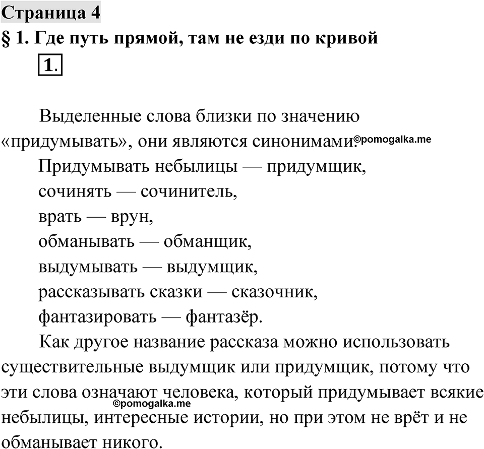 Страница 4 — решение 1