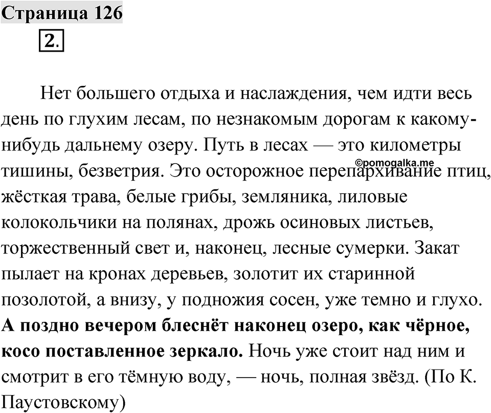 Страница 126 — решение 1