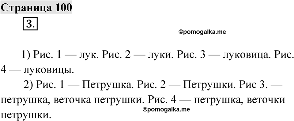 Страница 100 — решение 1