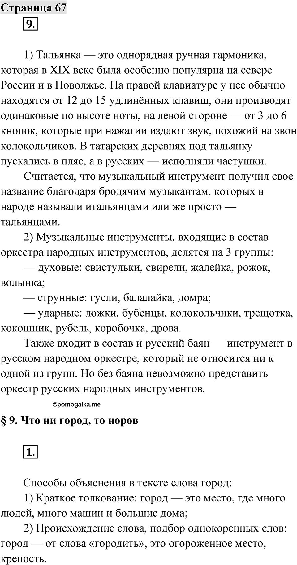Страница 67 — решение 1
