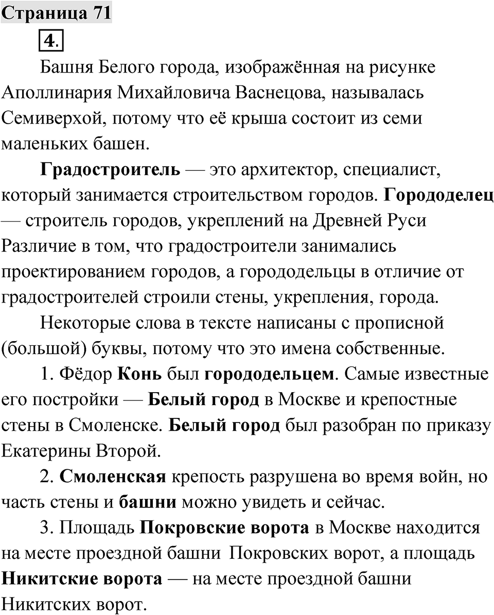 Страница 71 — решение 1