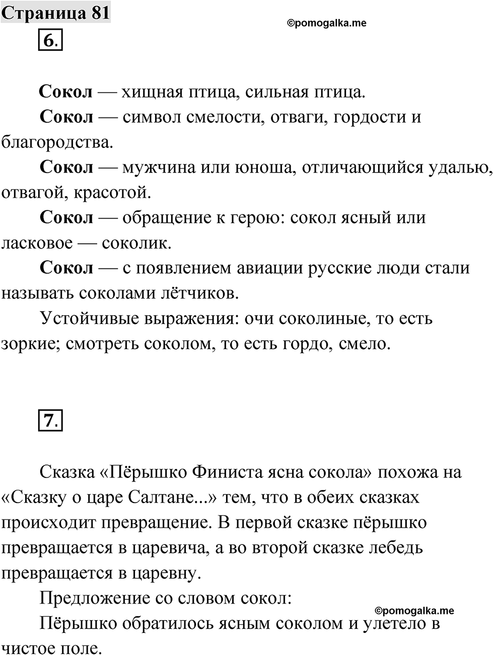 Страница 81 — решение 1