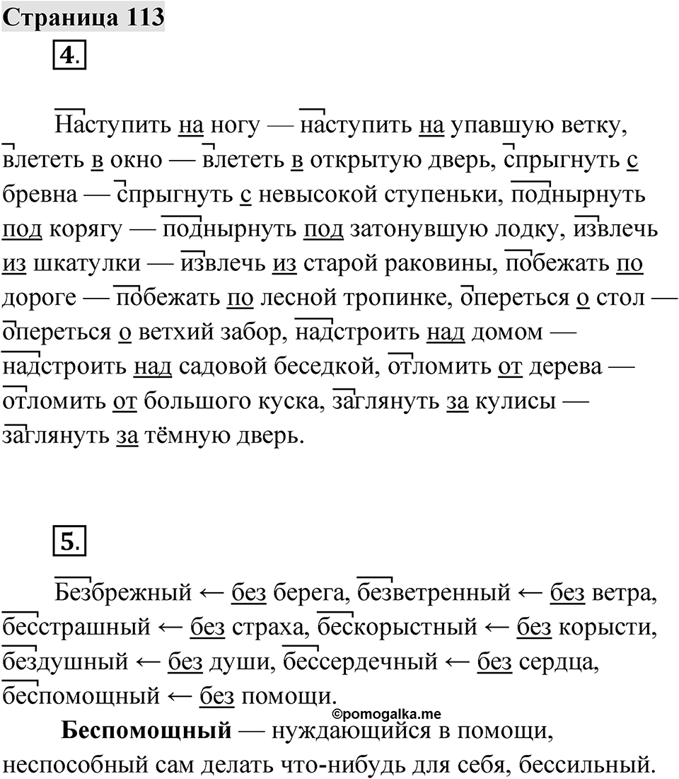 Страница 113 — решение 1