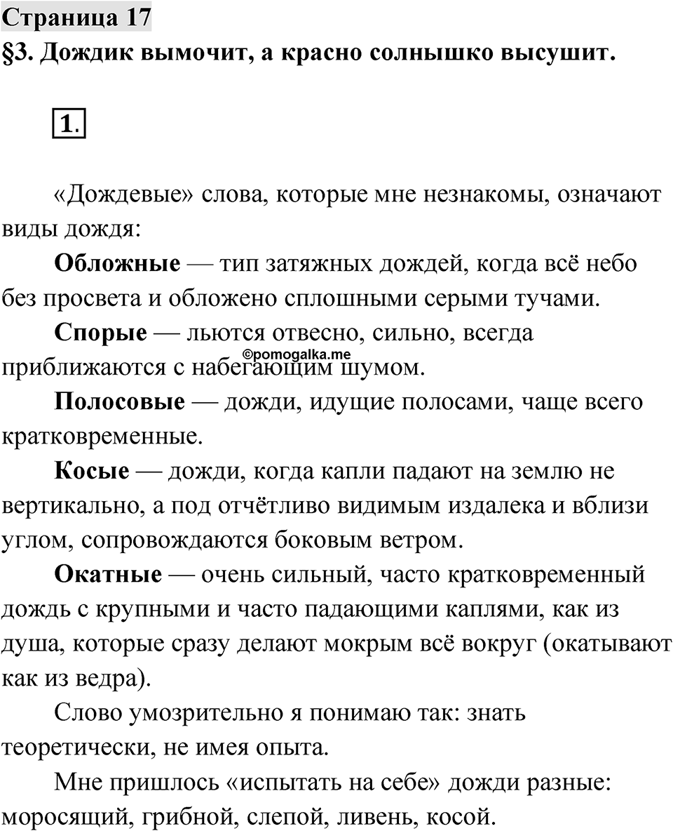 Страница 17 — решение 1