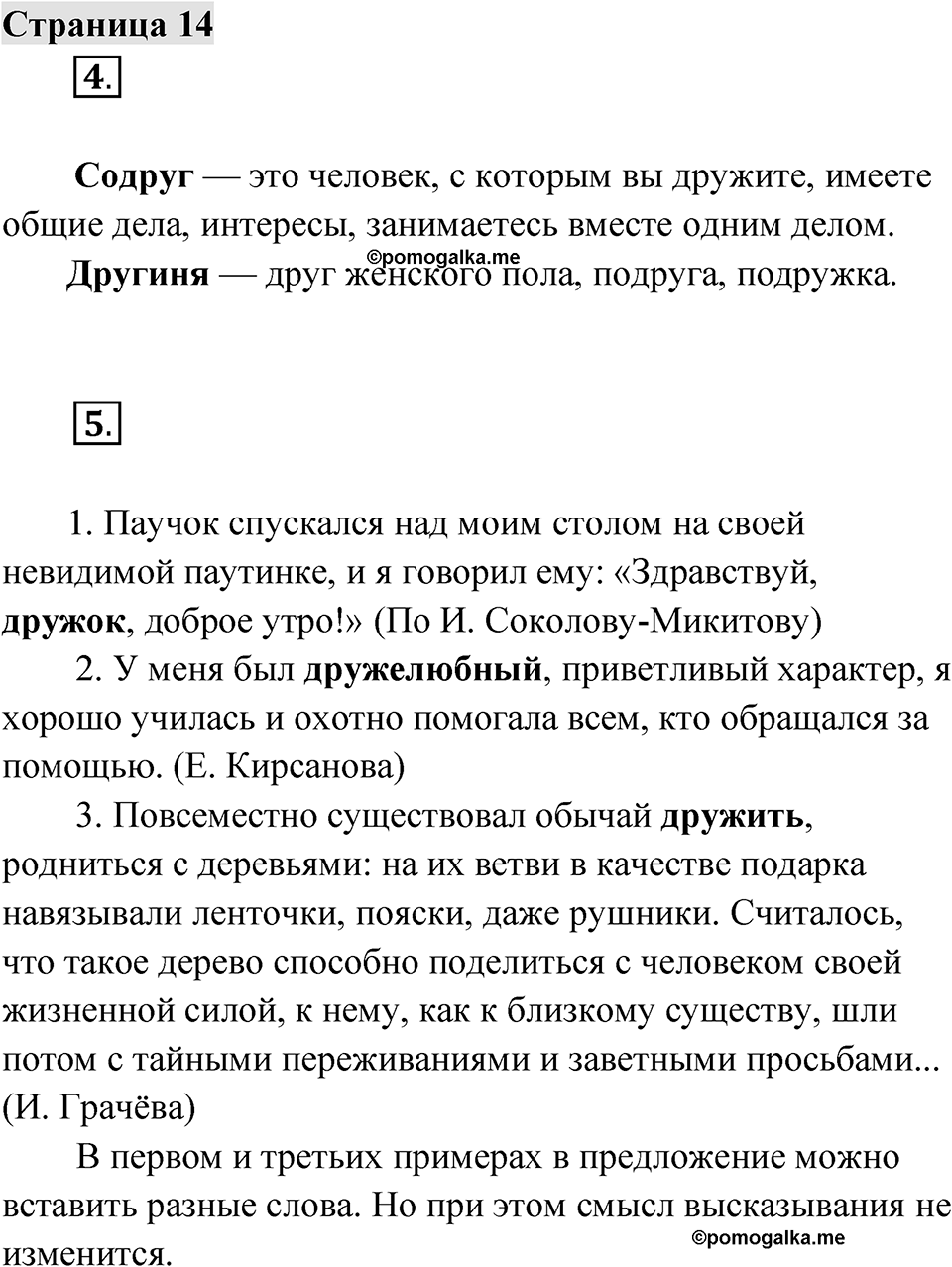 Страница 14 — решение 1