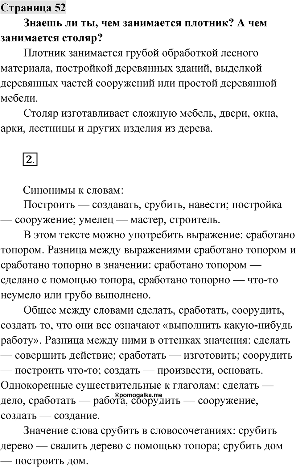 Страница 52 — решение 1