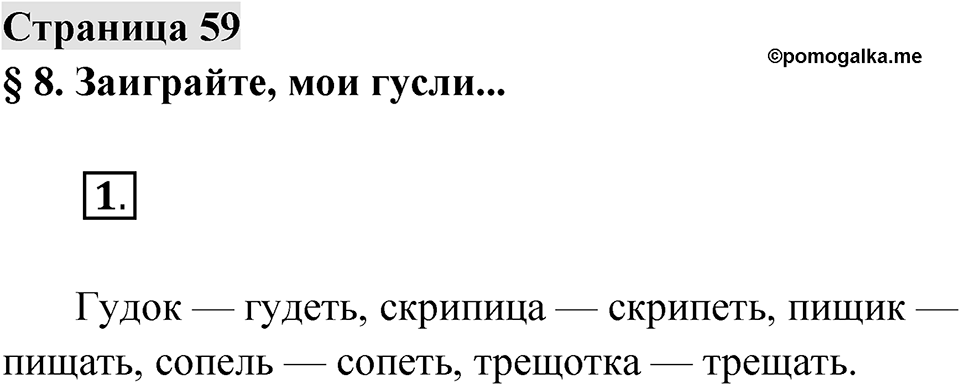 Страница 59 — решение 1