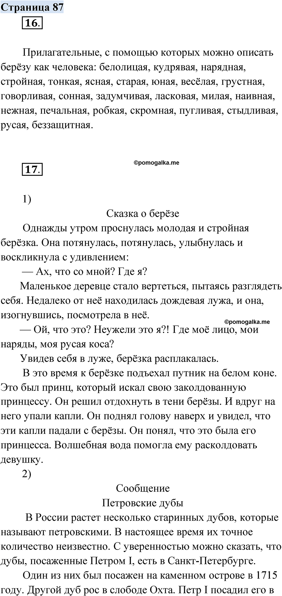Страница 87 — решение 1