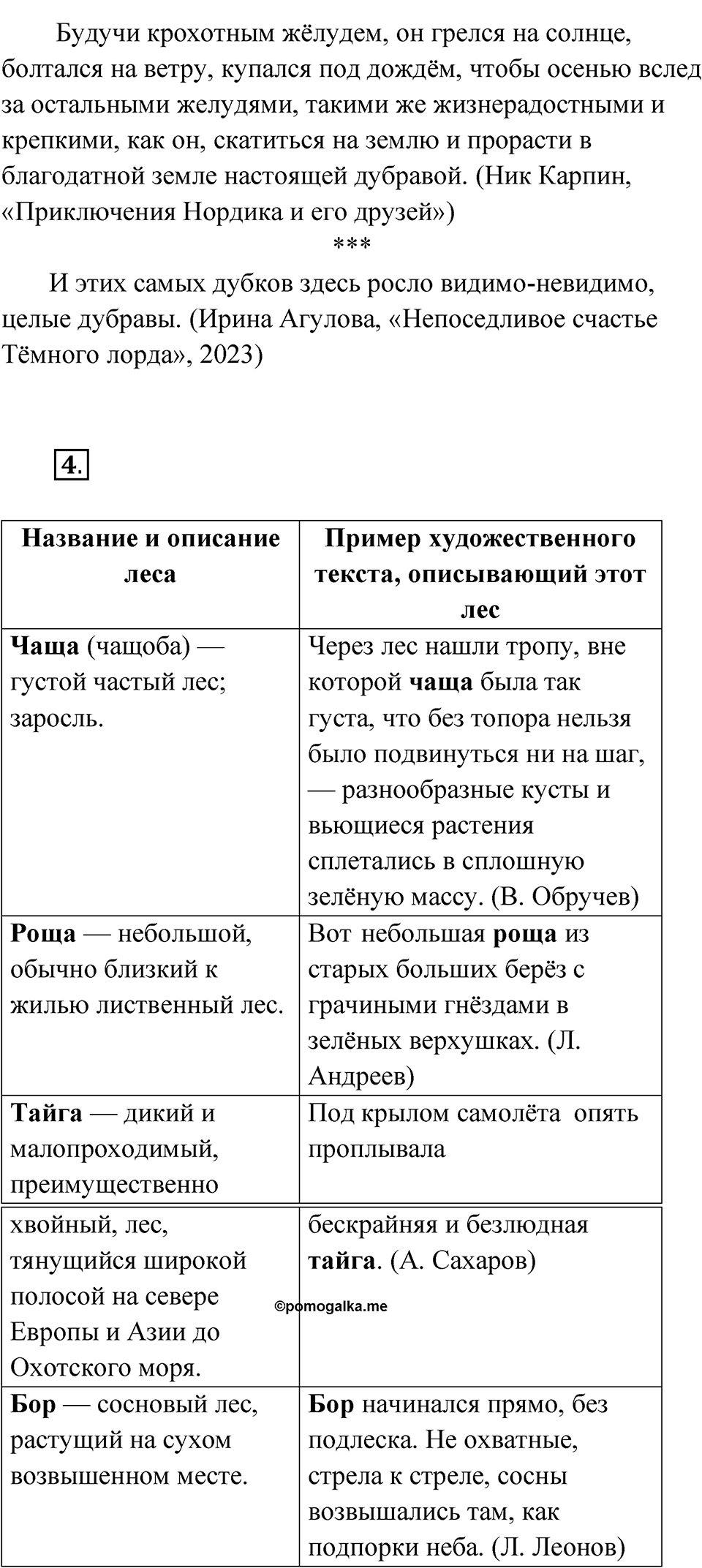 Страница 43 — решение 2