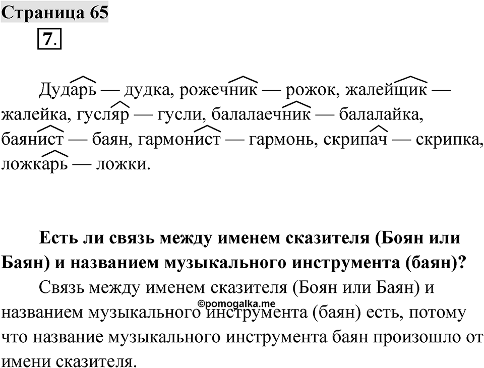 Страница 65 — решение 1