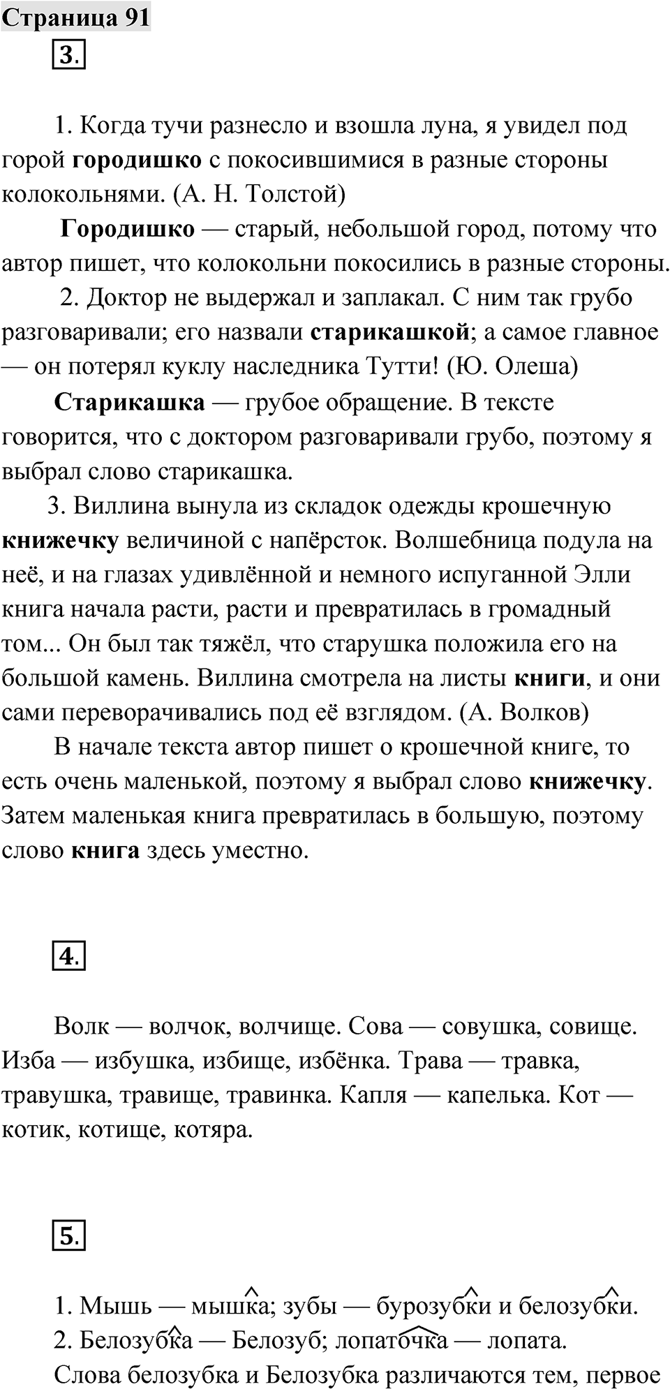 Страница 91 — решение 1