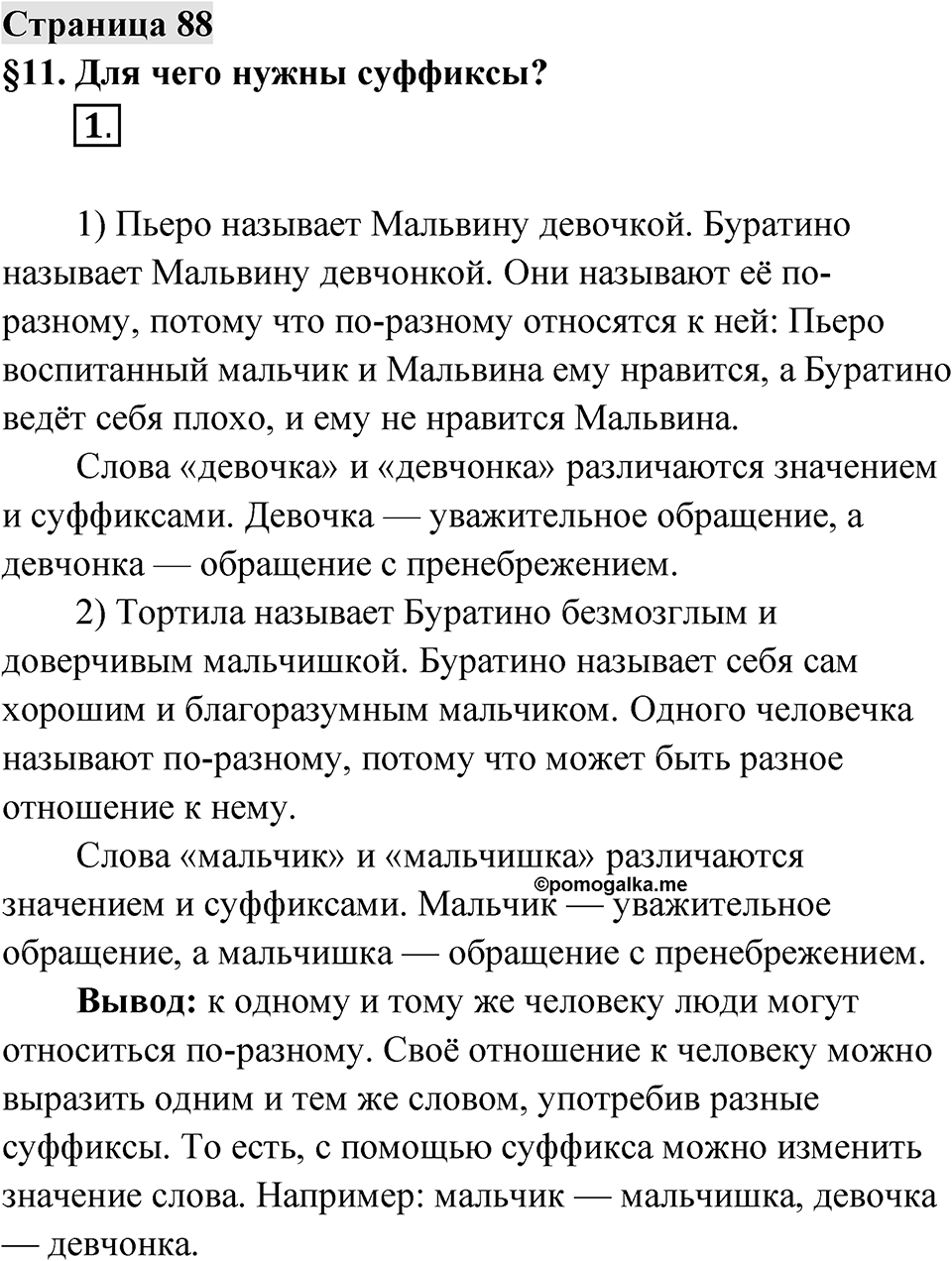 Страница 88 — решение 1
