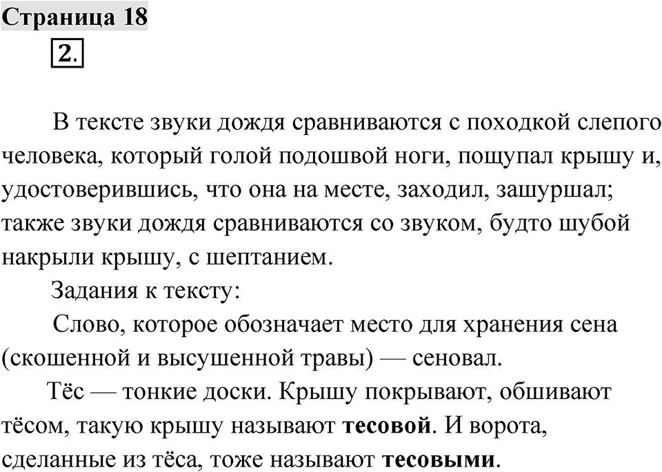 Страница 18 — решение 1