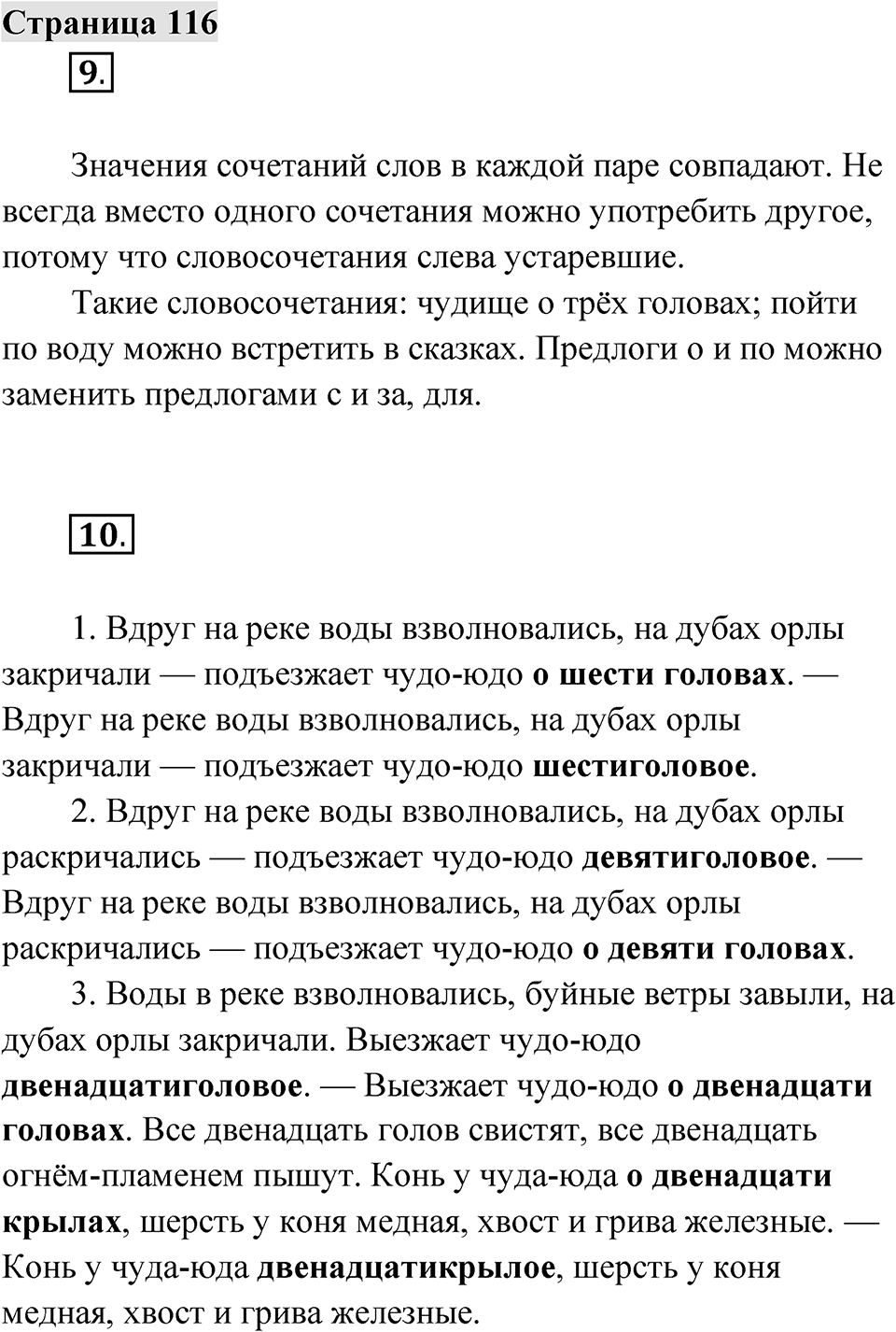 Страница 116 — решение 1
