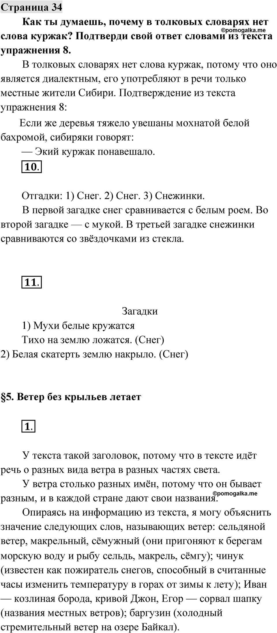 Страница 34 — решение 1