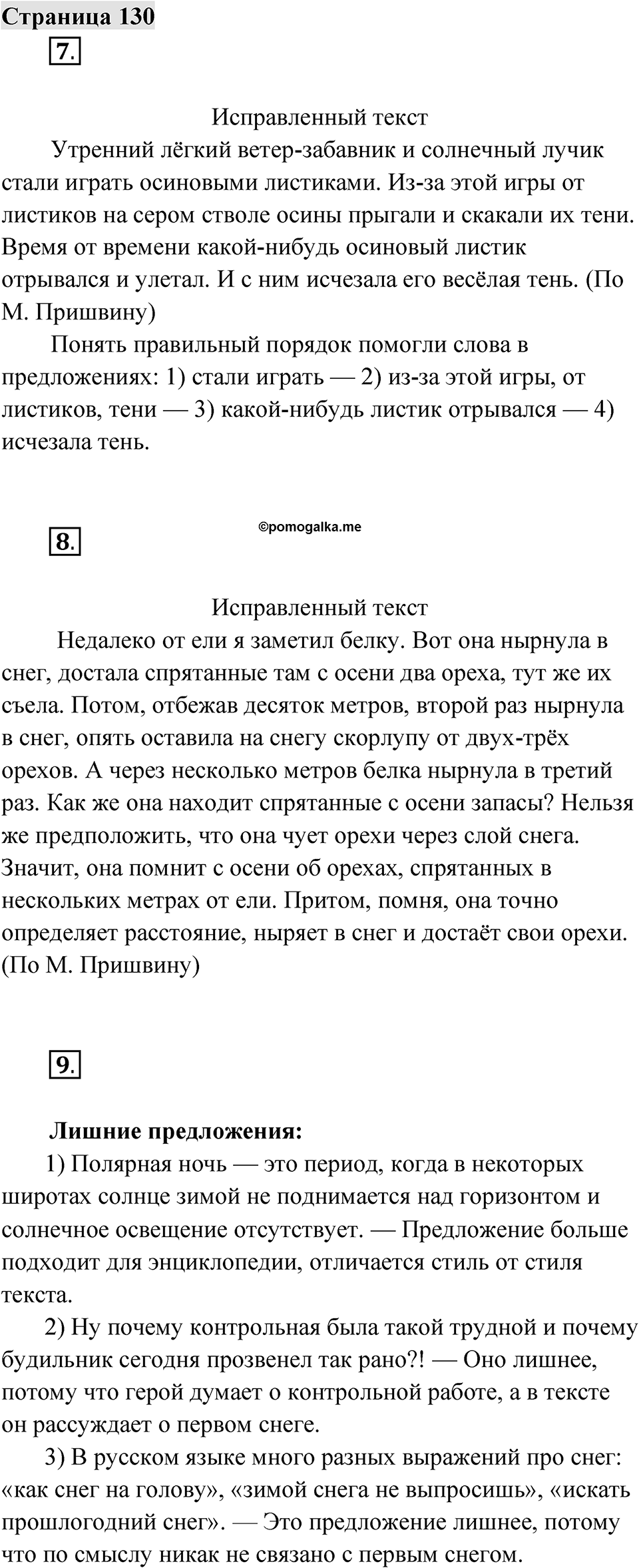 Страница 130 — решение 1