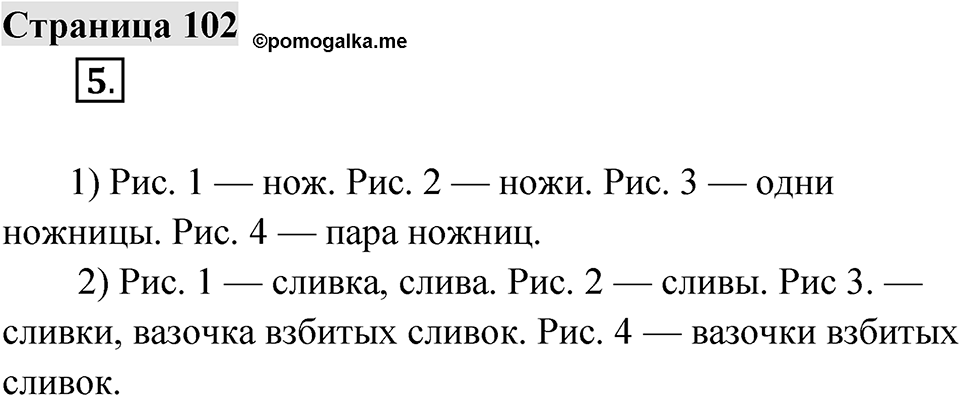 Страница 102 — решение 1