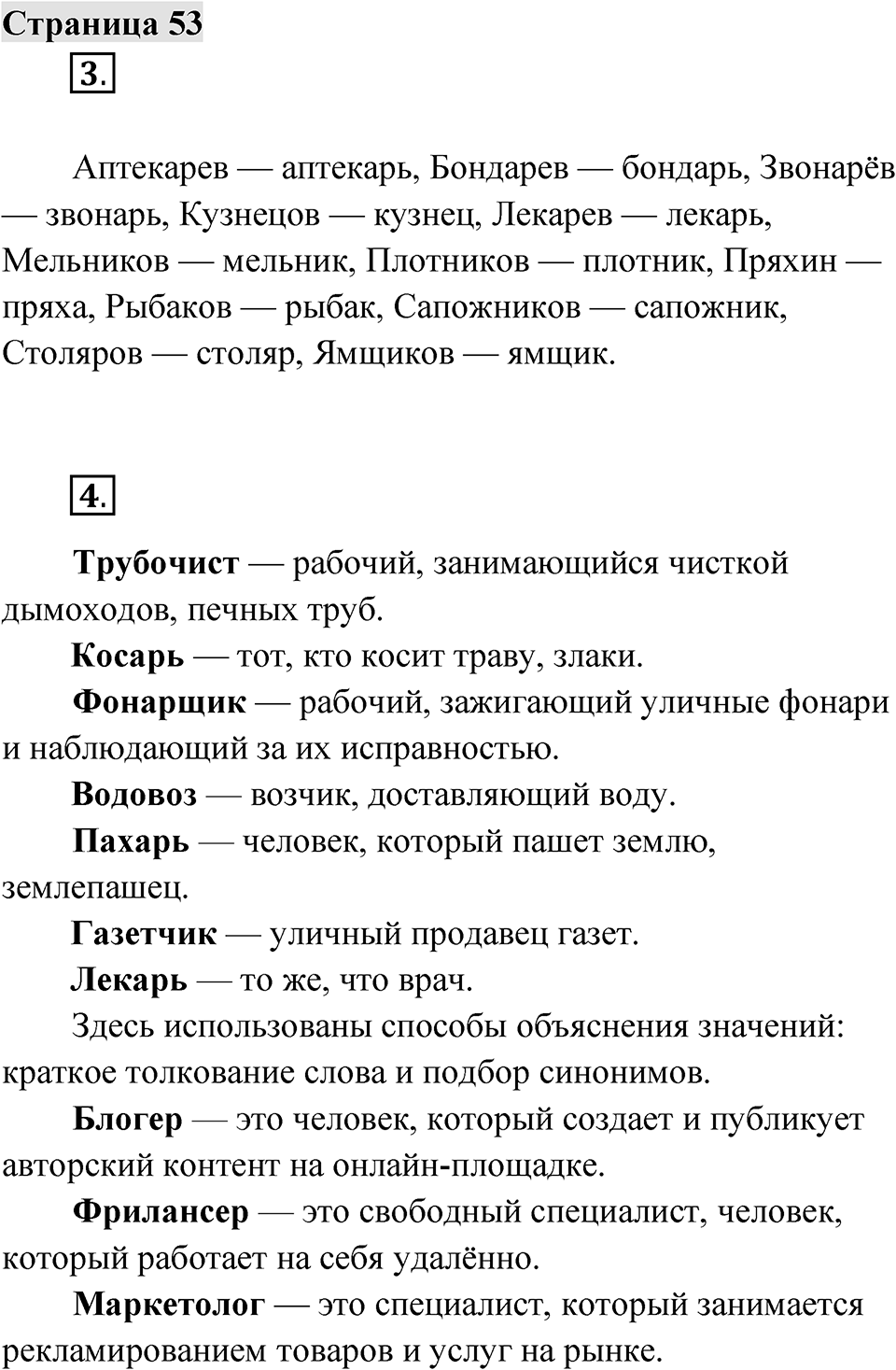 Страница 53 — решение 1