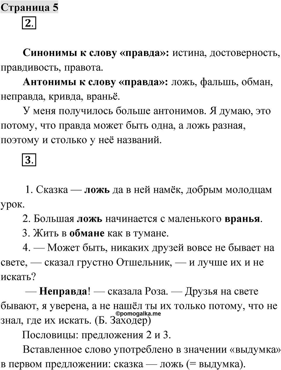 Страница 5 — решение 1