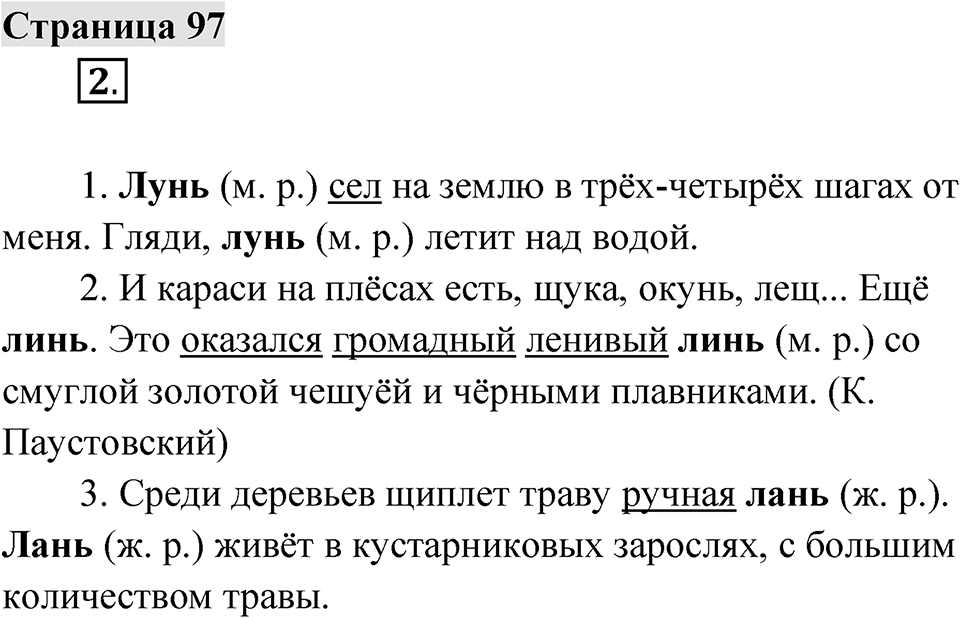 Страница 97 — решение 1