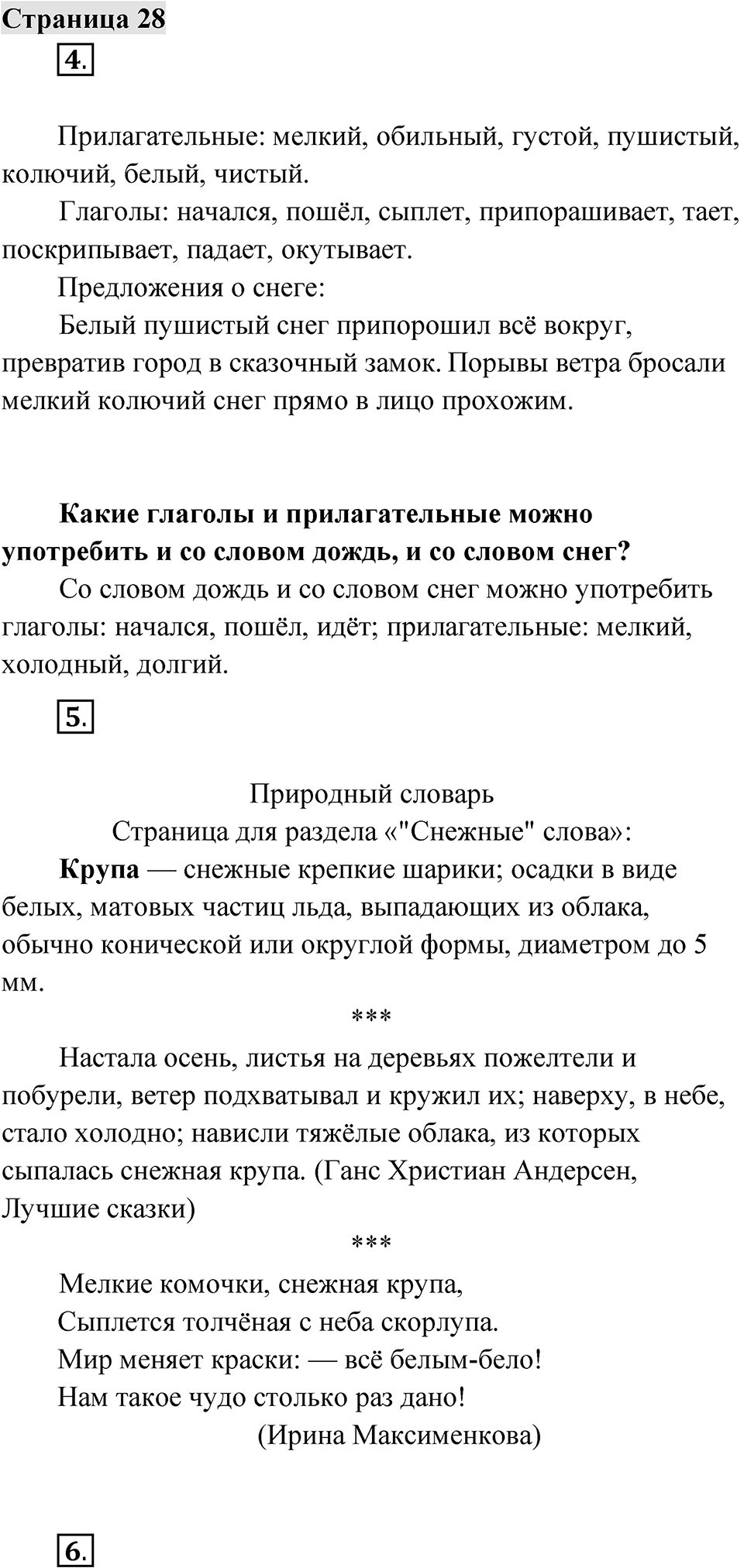 Страница 28 — решение 1