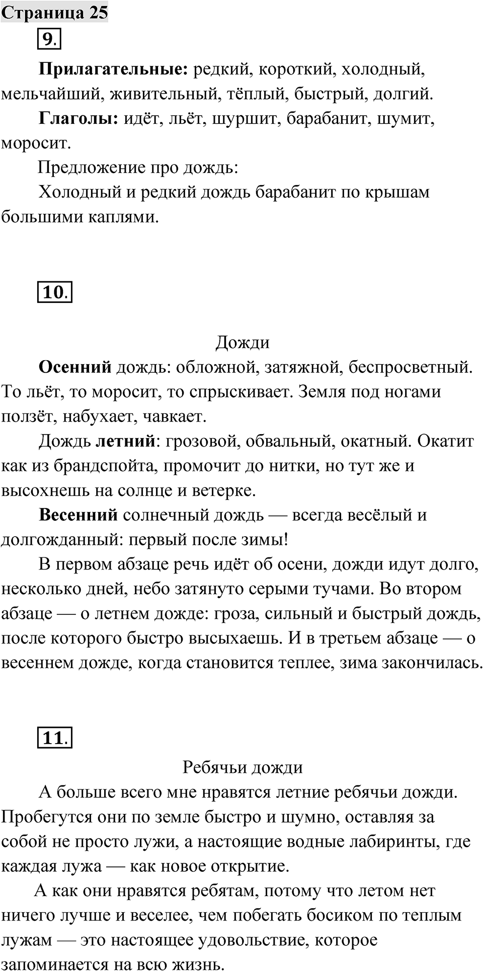 Страница 25 — решение 1