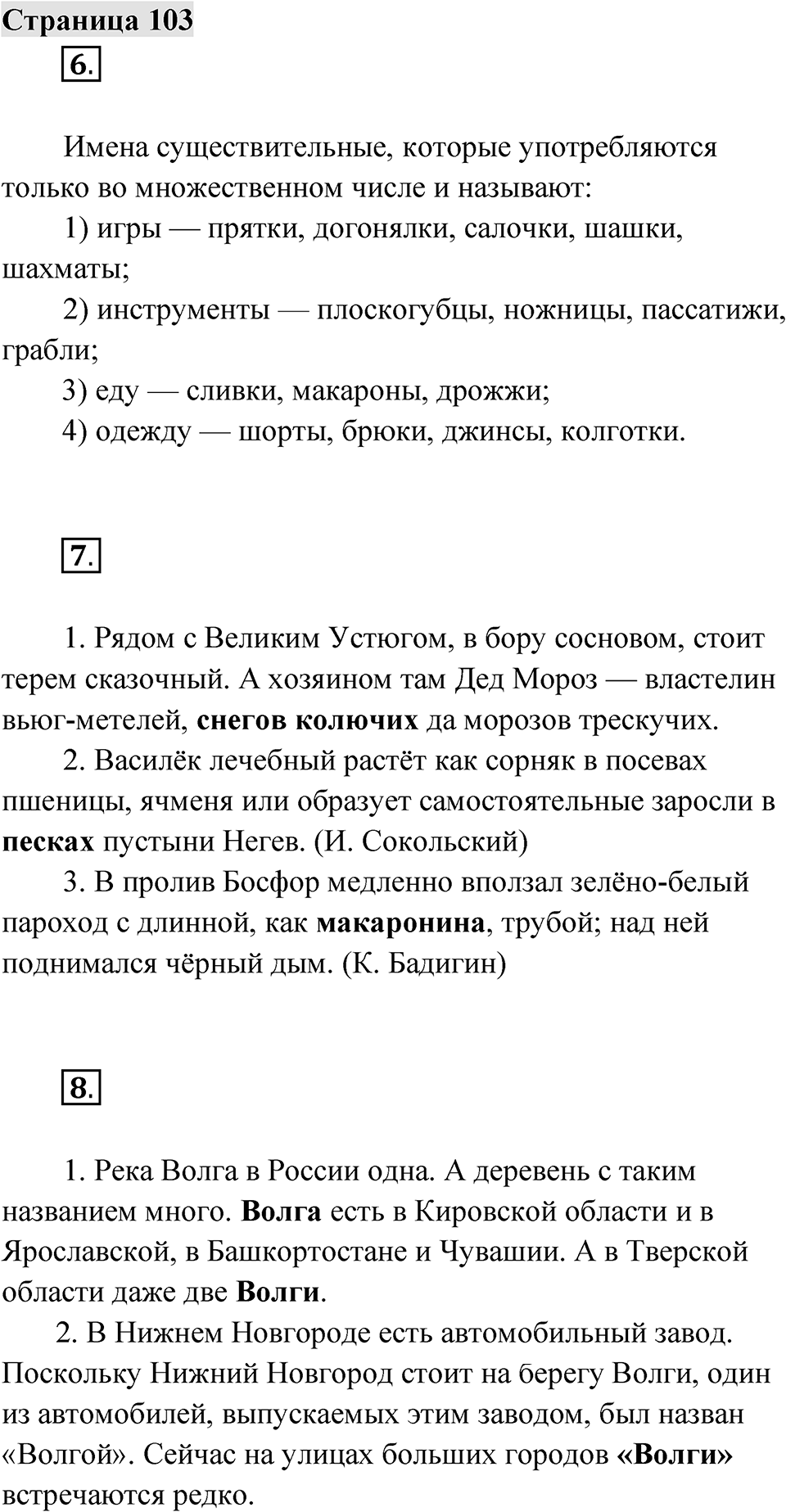 Страница 103 — решение 1
