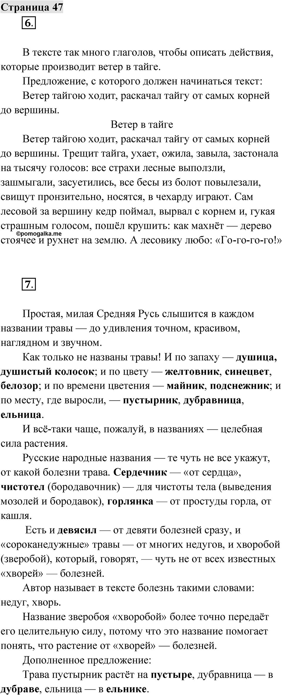 Страница 47 — решение 1