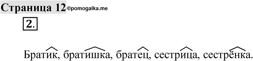 Страница 12 — решение 1