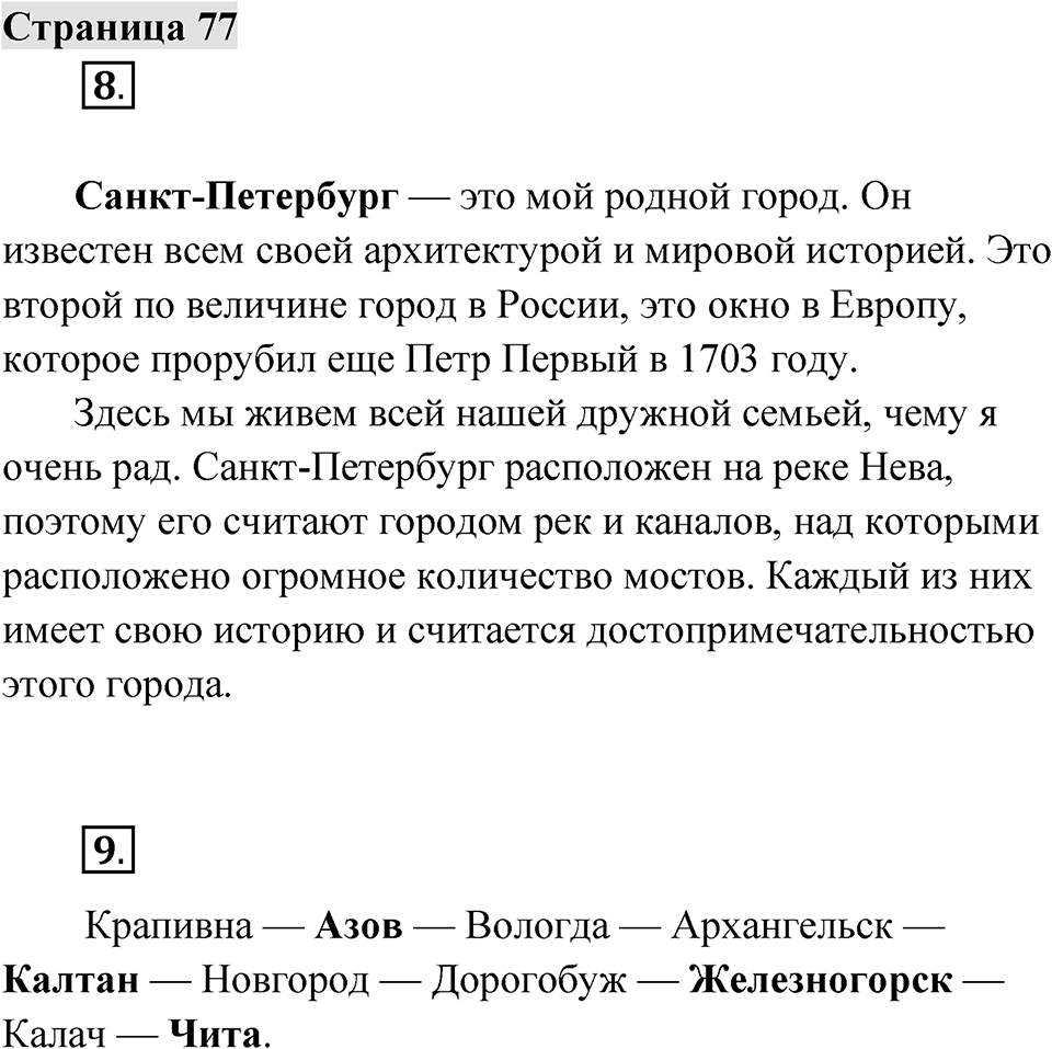 Страница 77 — решение 1