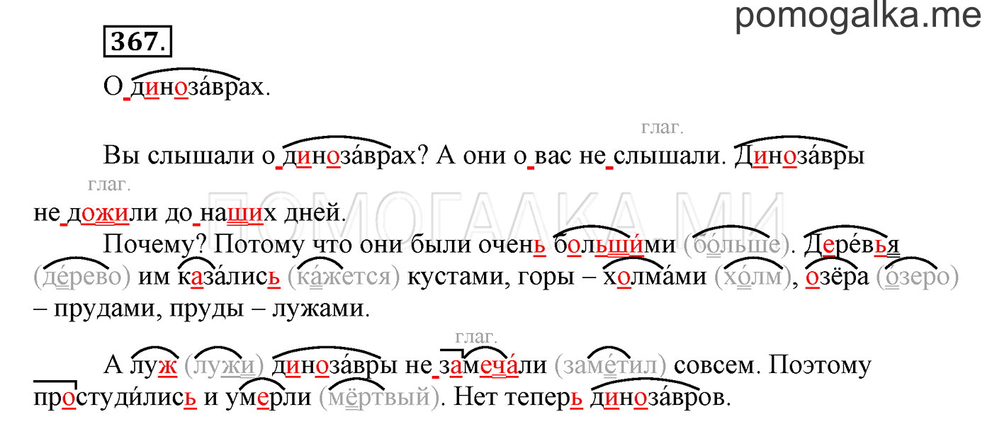 Упражнение №367 — решение 1