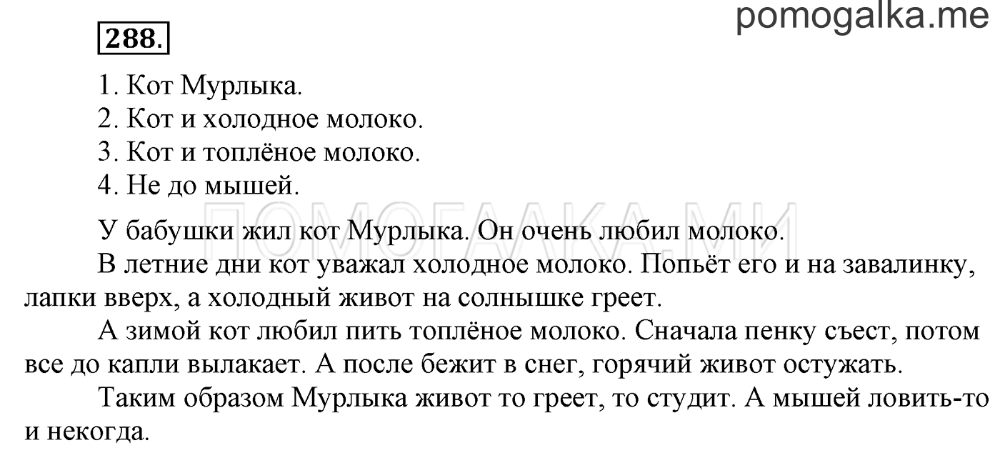 Упражнение №288 — решение 1