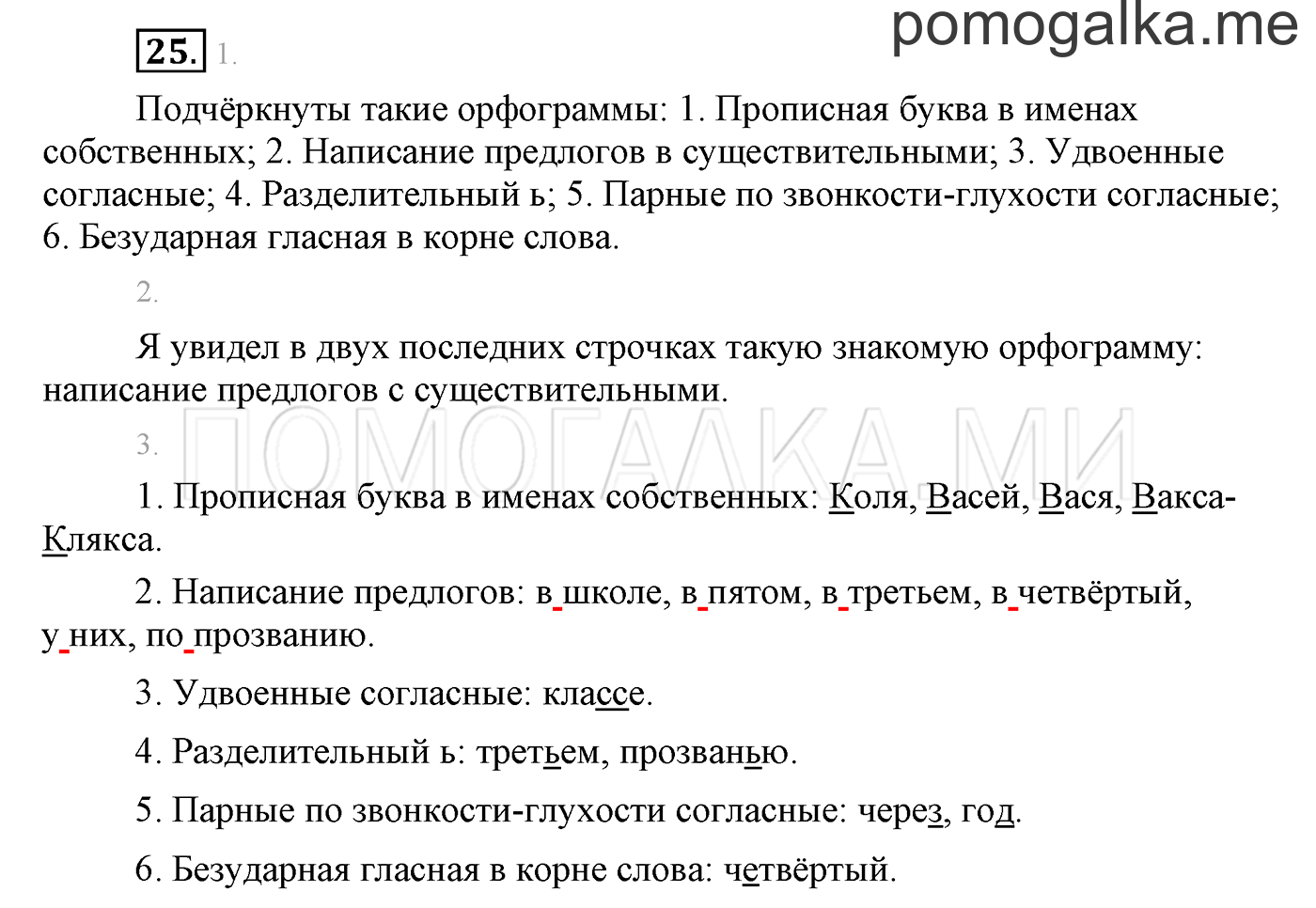 Упражнение №25 — решение 1