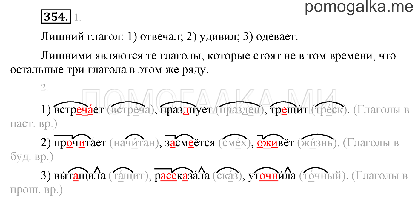 Упражнение №354 — решение 1