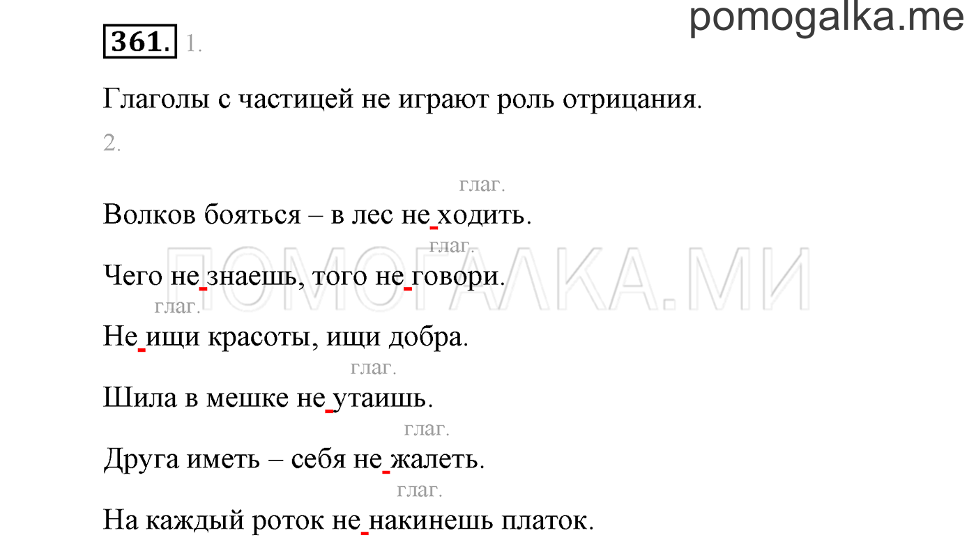 Упражнение №361 — решение 1
