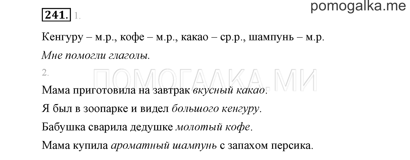 Упражнение №241 — решение 1