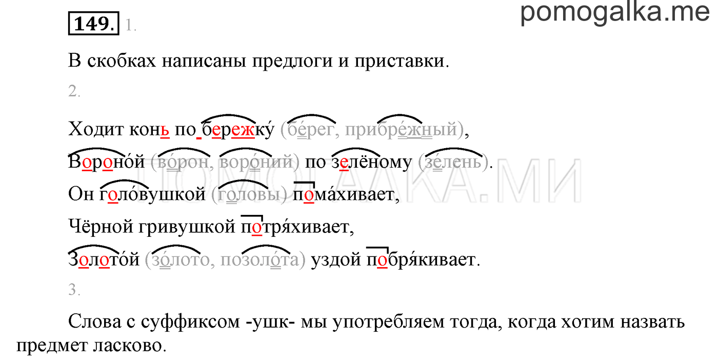 Упражнение №149 — решение 1