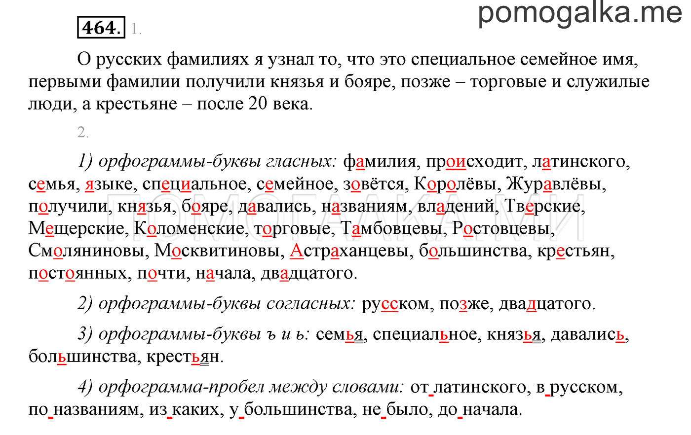 Упражнение №464 — решение 1