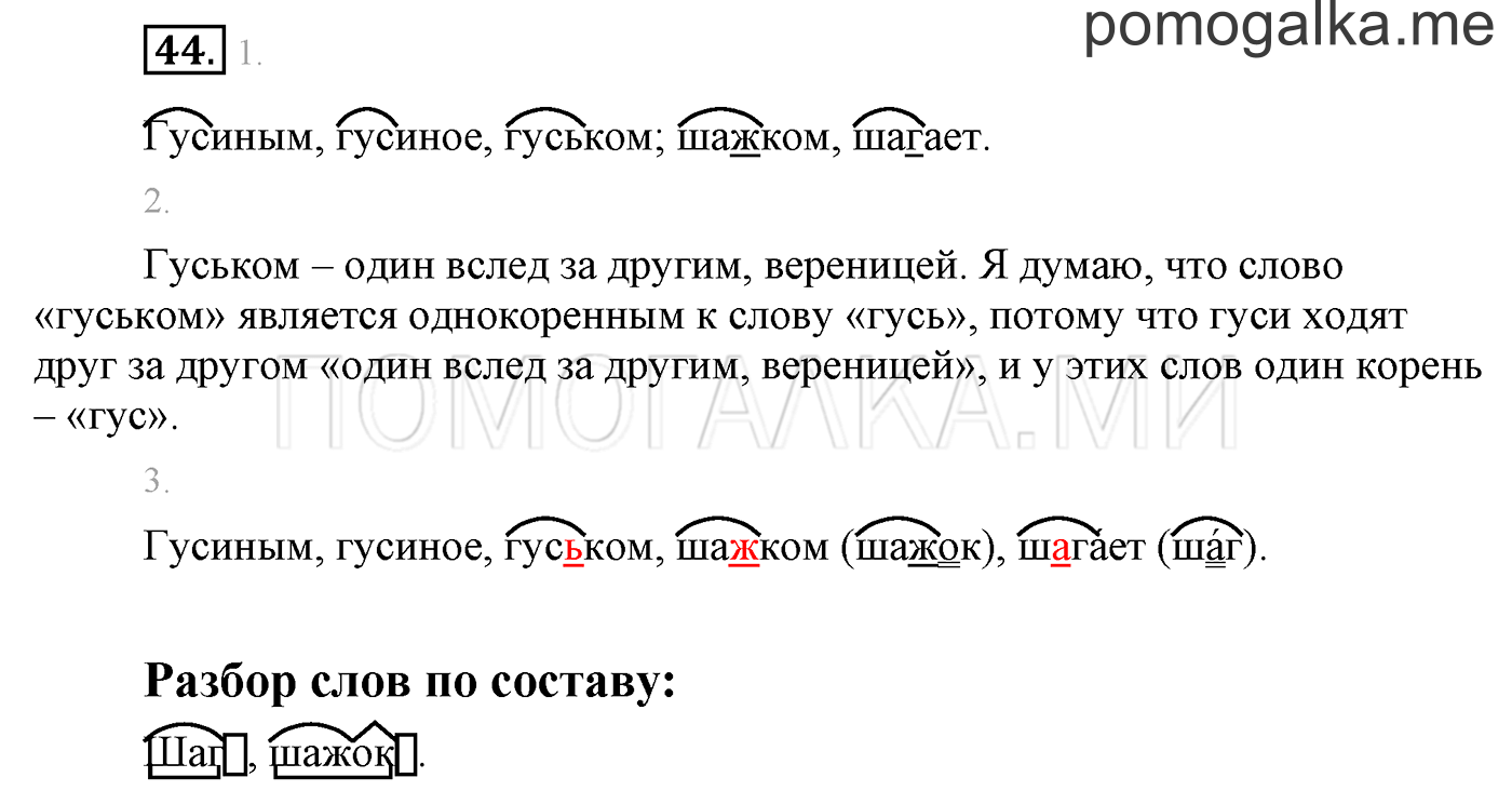Упражнение №44 — решение 1
