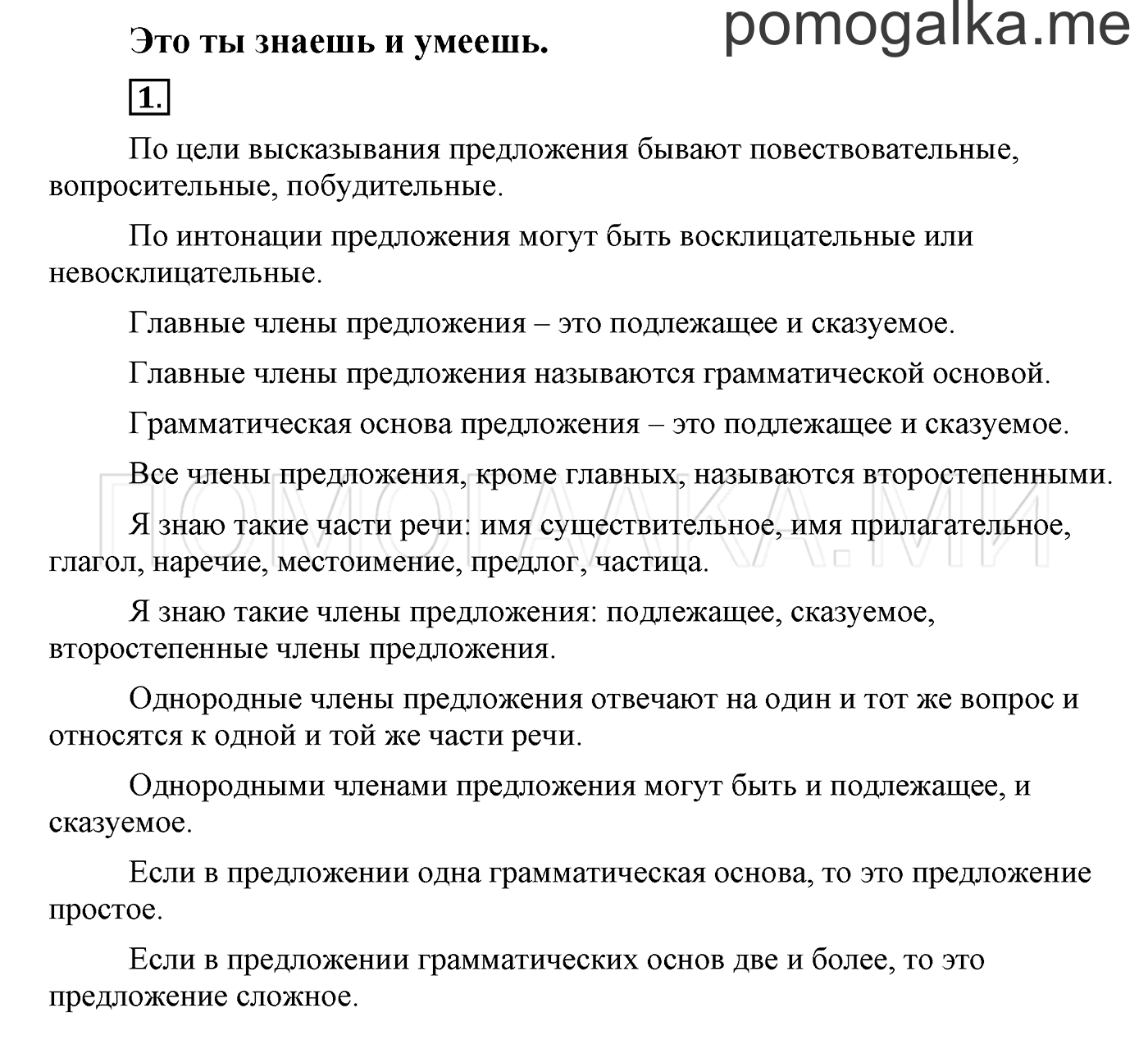 Это ты знаешь и умеешь, задание №1 — решение 1