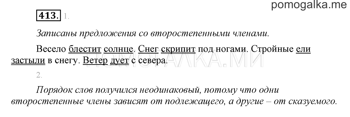 Упражнение №413 — решение 1