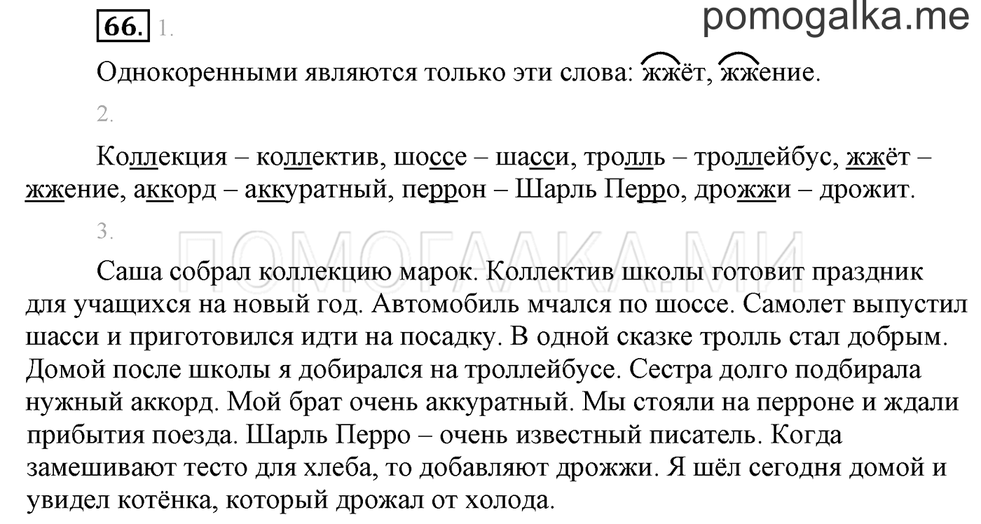 Упражнение №66 — решение 1